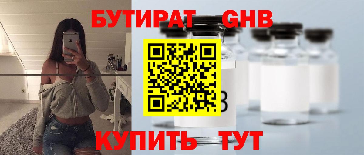 Назарово  Бутират BDO 33%  Вход с VPN 