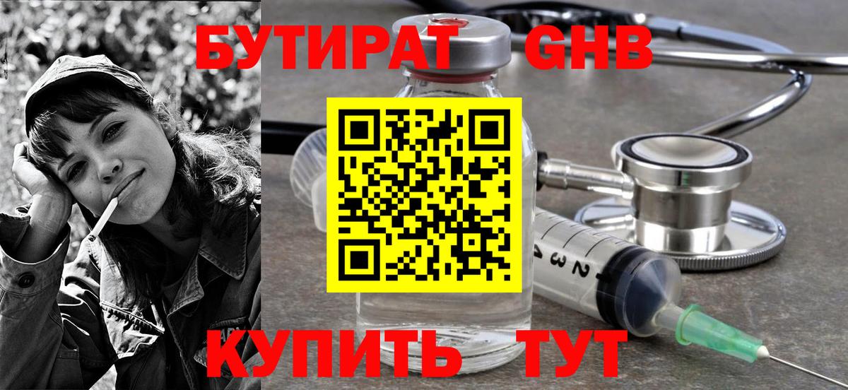Бутират жидкий экстази Назарово