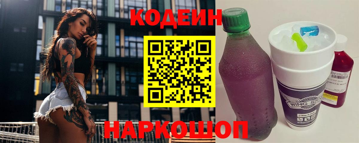 Назарово  Кодеиновый сироп Lean напиток Lean (лин)  Вход с VPN 