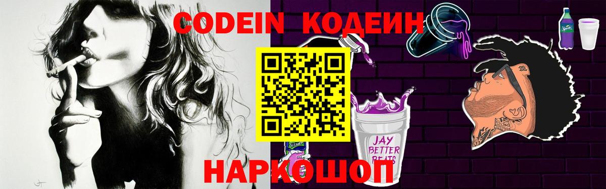 Кодеиновый сироп Lean Purple Drank Назарово