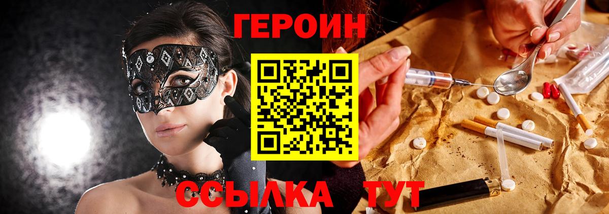 ГЕРОИН гречка  Вход с VPN  Назарово 