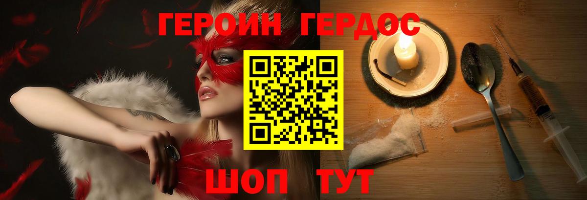 ГЕРОИН герыч Назарово