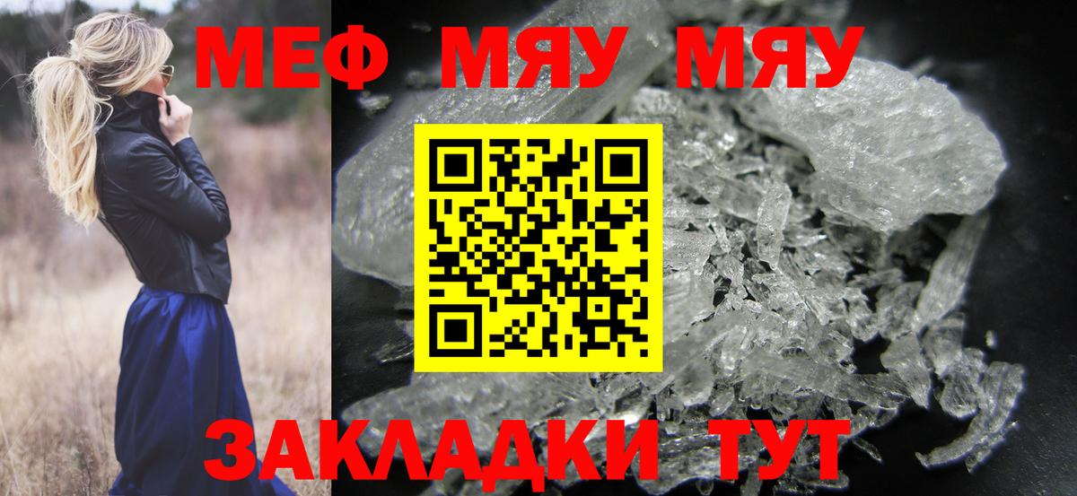 Меф мяу мяу Назарово