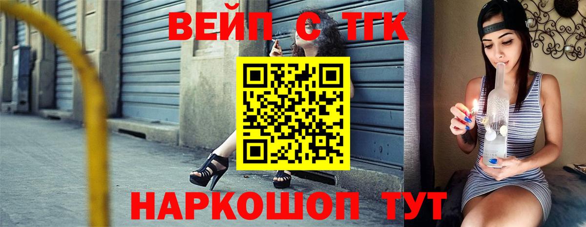 Назарово  ТГК вейп с тгк  Вход с VPN  omg ССЫЛКА  ТГК вейп 